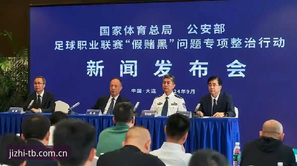 中国足协第三批禁足名单公布，如何在天博体育官网深度解读这场足球反腐风暴？