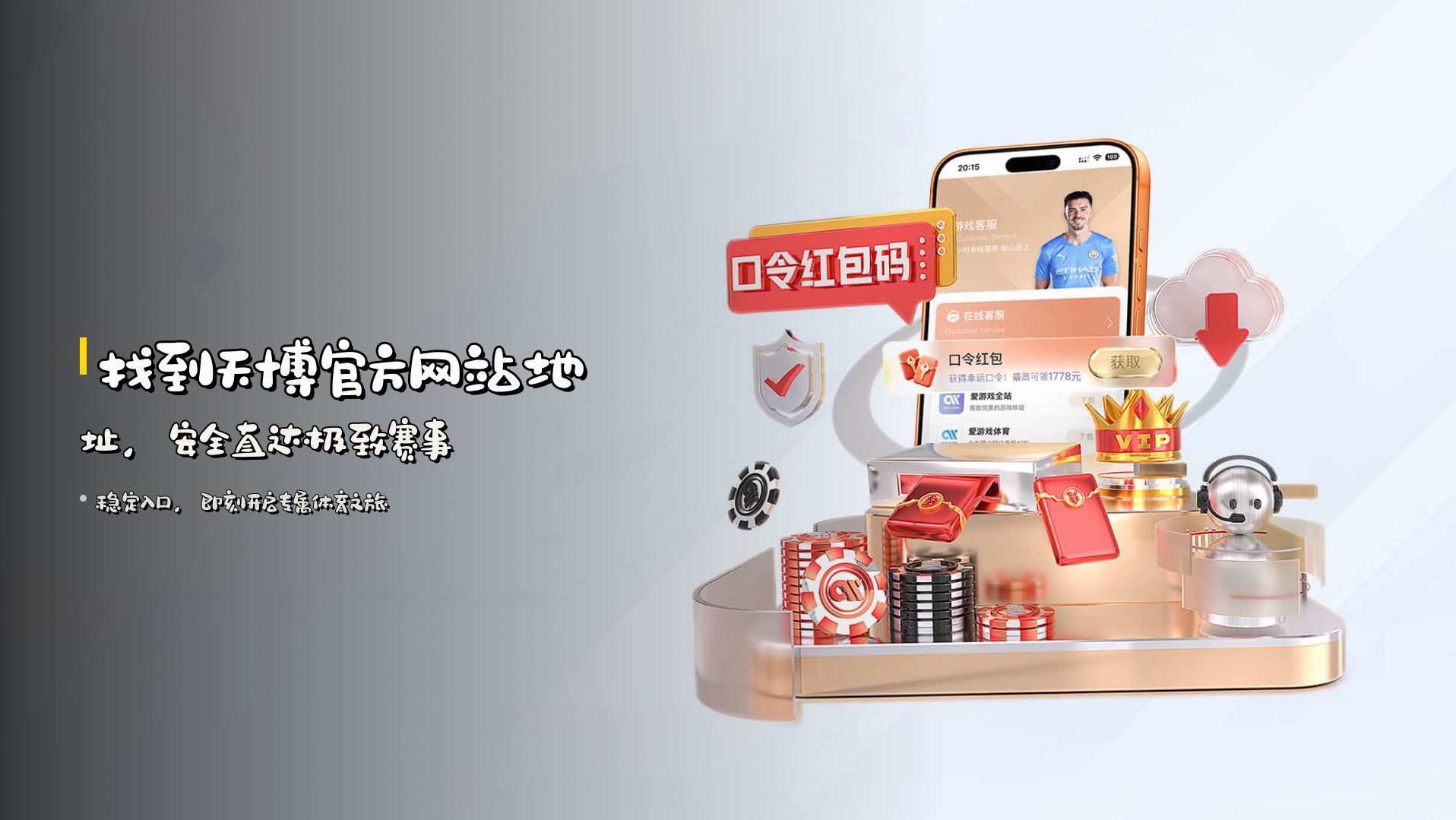 找到天博官方网站地址，安全直达极致赛事